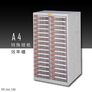 ～台灣品牌～大富 SY-A4-130 A4特殊規格效率櫃 組合櫃 置物櫃 多功能收納櫃