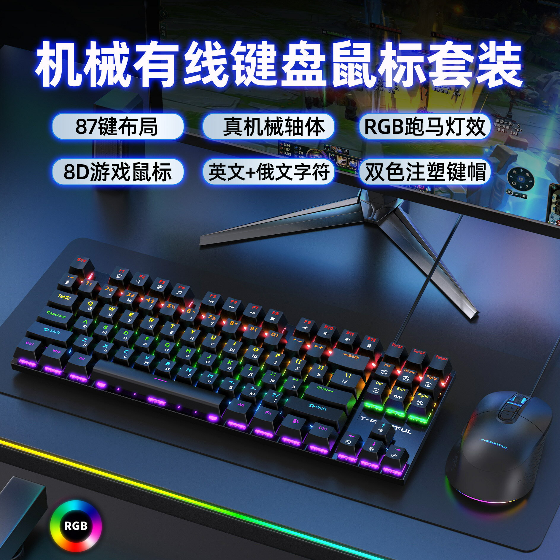 K7俄語遊戲87鍵有線鍵盤滑鼠套裝發光桌上型電腦USB電腦鍵盤