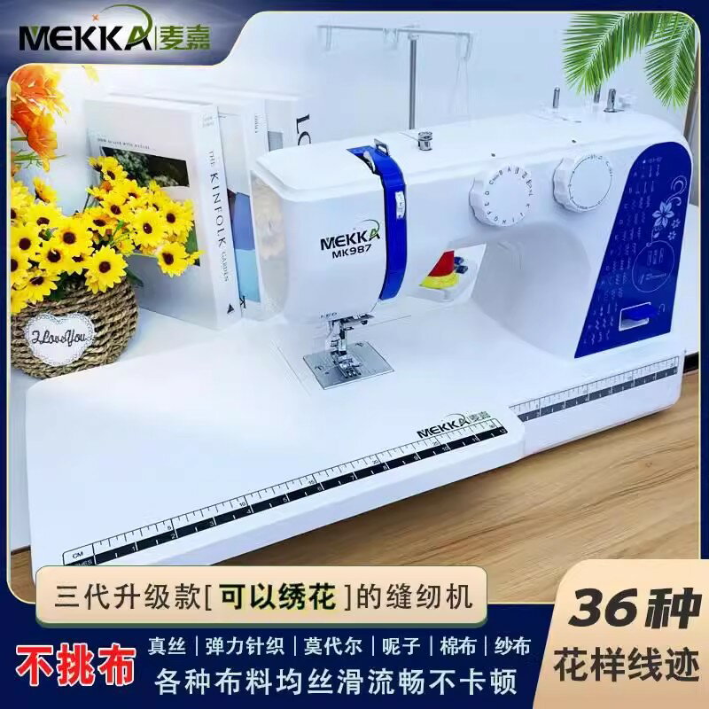 {臺灣公司貨 可打統編}【官方旗艦】MEKKA麥嘉MK987縫紉機電動多功能家用臺式小型帶鎖邊