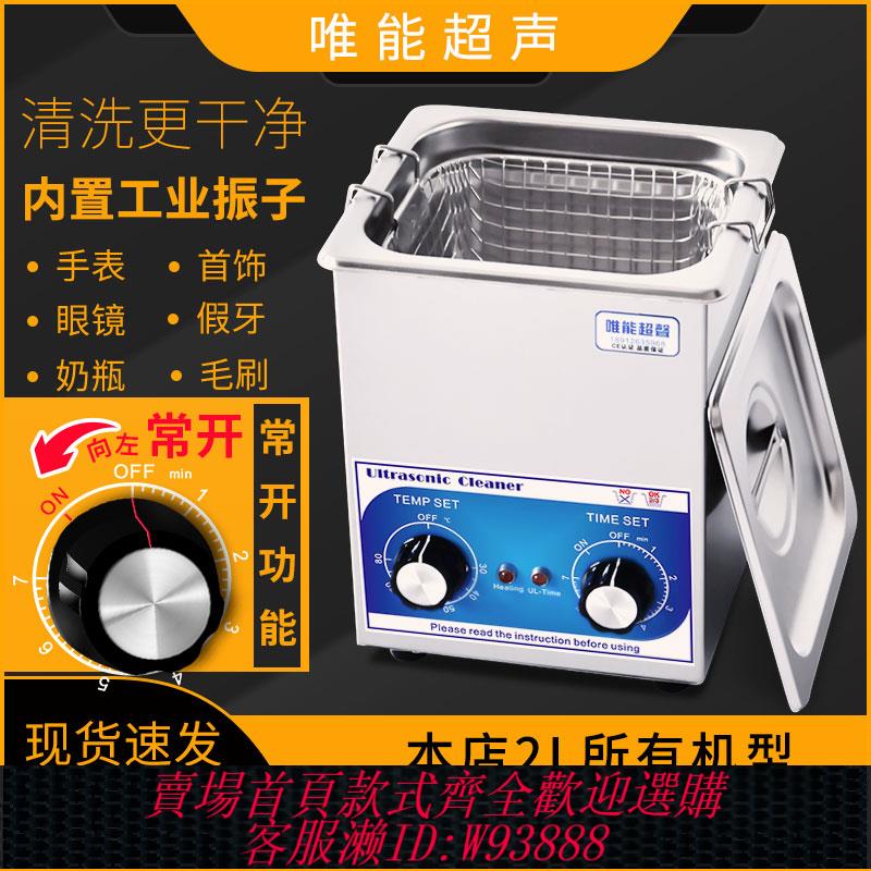 {可刷卡 打統編}唯能超聲波清洗機工業 小型眼鏡主機板手錶零件家用超音波清洗器 2L