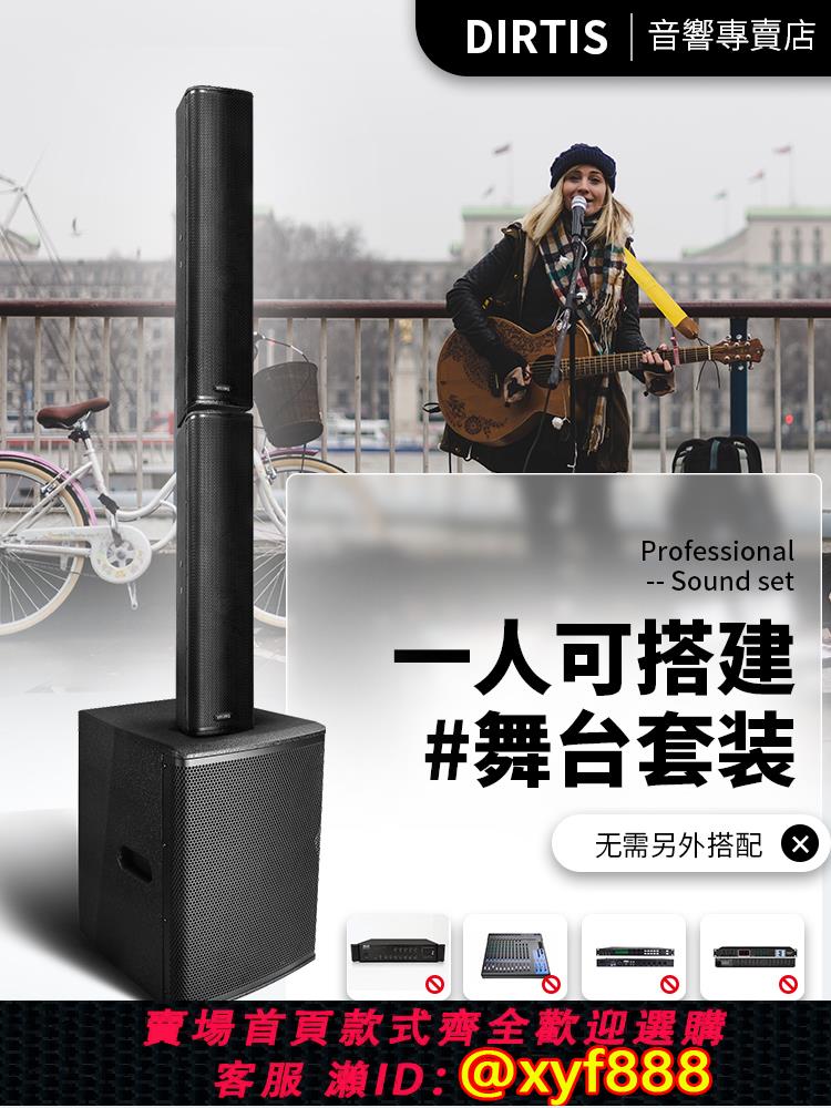 {可打統編 超低價}DIRTIS有源線陣音柱舞臺音響套裝LiveHouse清吧戶外演出會議音箱