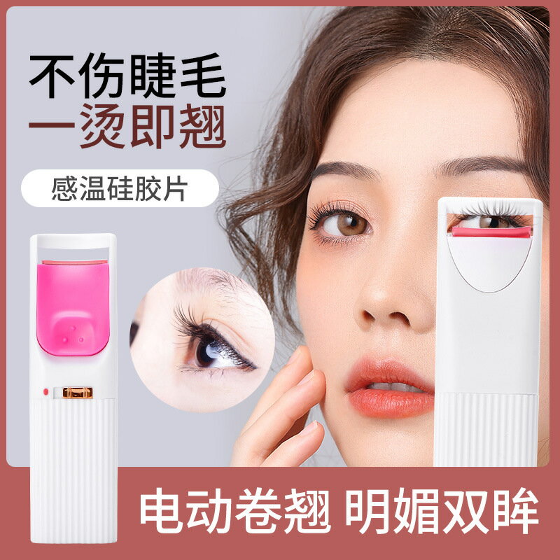 雅澤睫毛卷燙器電動燙睫毛神器卷翹器加熱睫毛夾 持久定型眼睫毛 全館免運