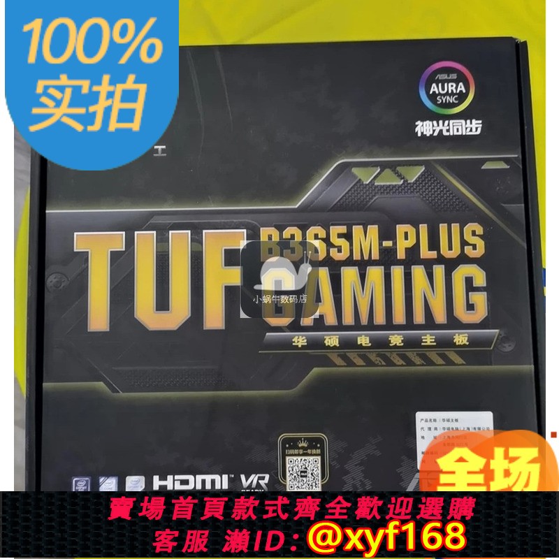 {保固一年 可打統編}全新盒裝Asus/華碩 TUF B365M-PLUS GAMING 電競特工主機板支持WIN7