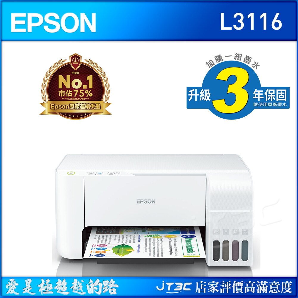 EPSON L3116 ä¸åä¸ é£çºä¾å¢¨è¤åæ©(åå» ä¿åºâ§å
§éåå» å¢¨æ°´1çµ)