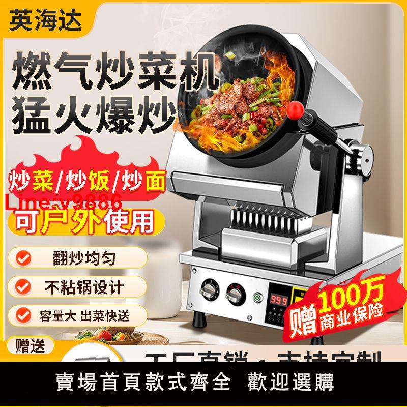 【臺灣公司 超低價】燃氣炒菜機大型滾筒炒飯炒粉全自動翻炒燃氣智慧多功能炒菜機器人