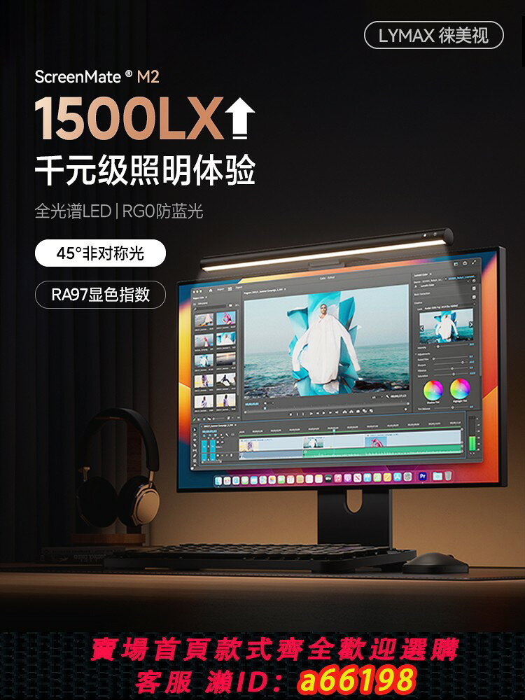 【台灣公司 可開發票】LYMAX徠美視電腦螢幕掛燈顯示器補光燈臺式筆記本燈護眼閱讀臺燈