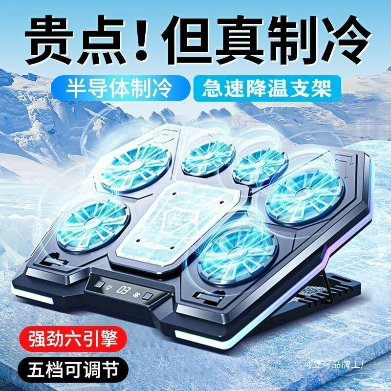 筆記本半導體製冷散熱器壓風式電腦底座遊戲本散熱渦輪風扇【尚宜家居】