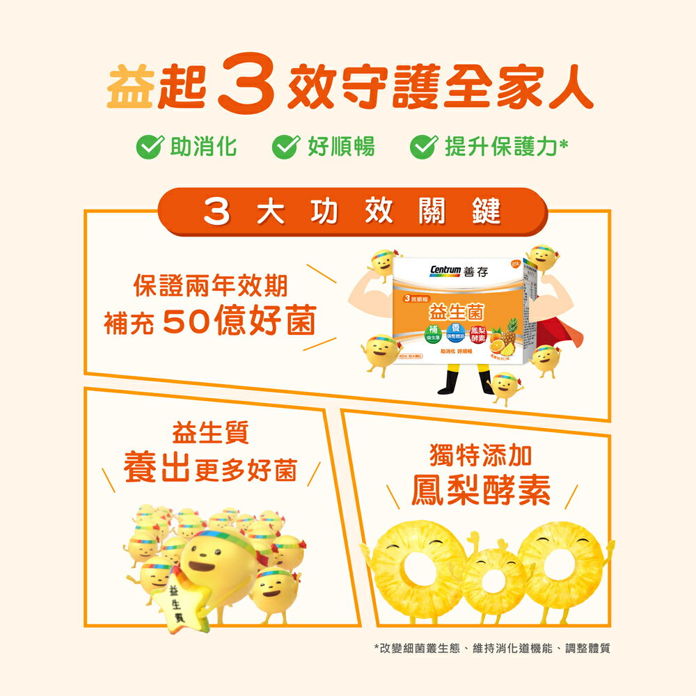 ＵＴＯ｜善存3效順暢益生菌粉末顆粒 台灣公司貨/開立發票 2