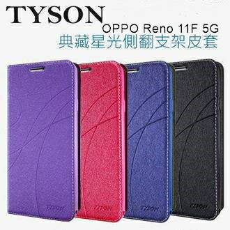 OPPO Reno 11 Pro 5G 冰晶隱扣側翻皮套 典藏星光側翻支架皮套 可站立 可插卡 站立皮套 書本套 側翻皮套 手機殼 殼