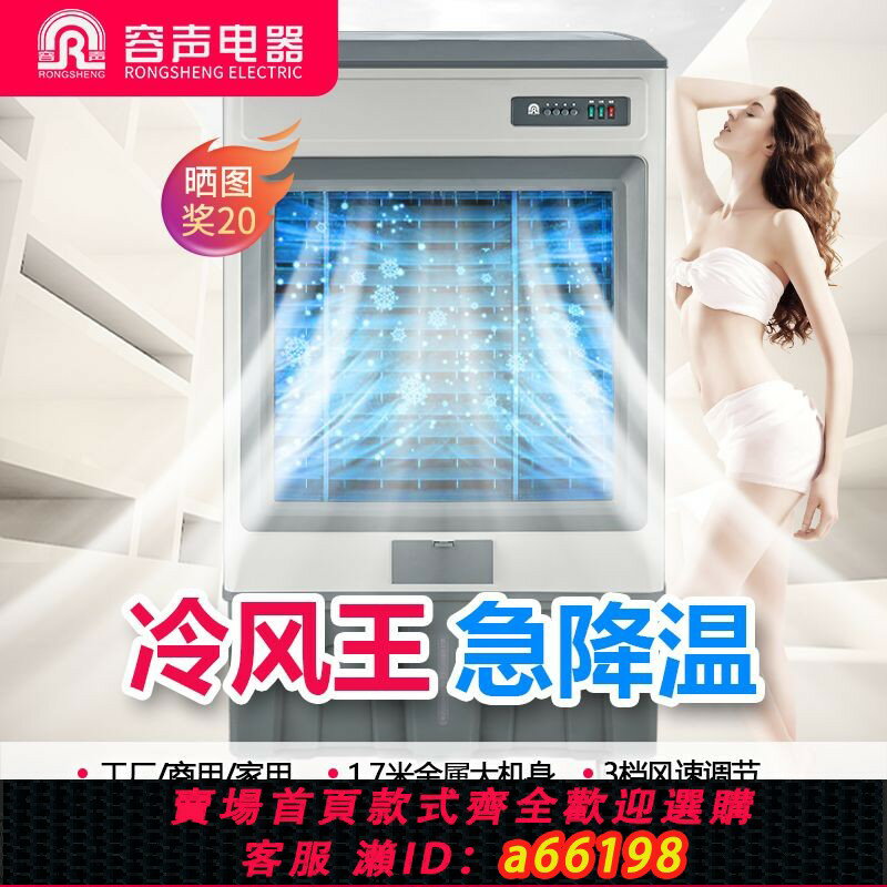 【臺灣公司 可開發票】【1.8萬人收藏】容聲大型冷風機工業空調扇水空調商用飯店家用製冷移動工廠水風扇