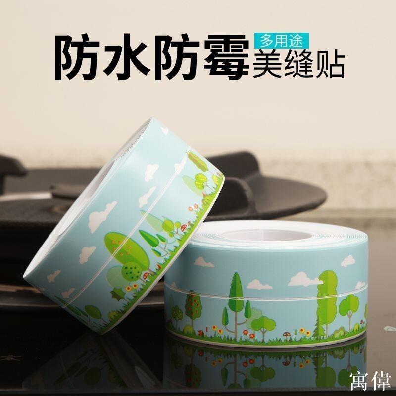 美縫貼 縫隙貼 廚房浴室美縫 密封貼 密封條 防水防黴縫隙貼 接縫貼 膠帶衛生間美縫貼廚房防黴防油防水貼馬桶貼墻角貼墻逢