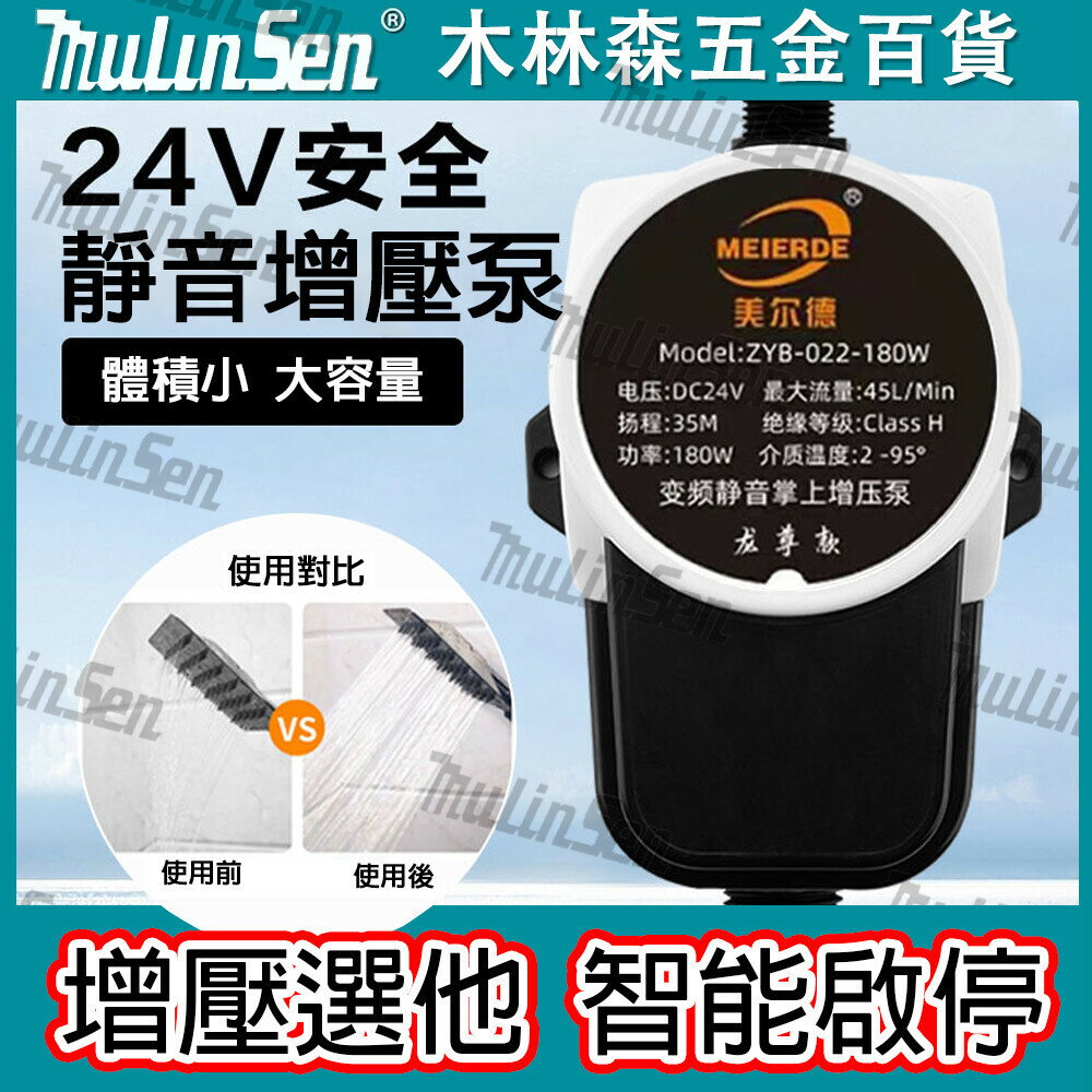 【MULINSEN】 家用自來水增壓泵 熱水器增壓泵 熱水器加壓馬達 加壓馬達 太陽能熱水器增壓泵 水龍頭增壓泵