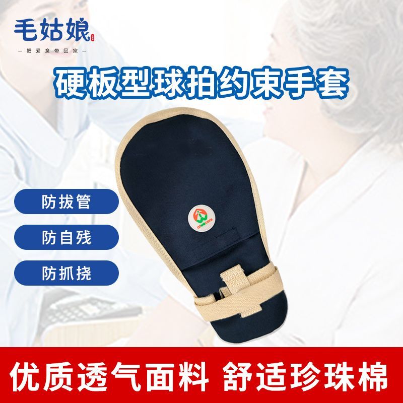 免運可開票 適老化 護理用品 約束固定手套老人防抓手套防拔管病人防自傷透氣雙網手部 快速出貨pyy7007