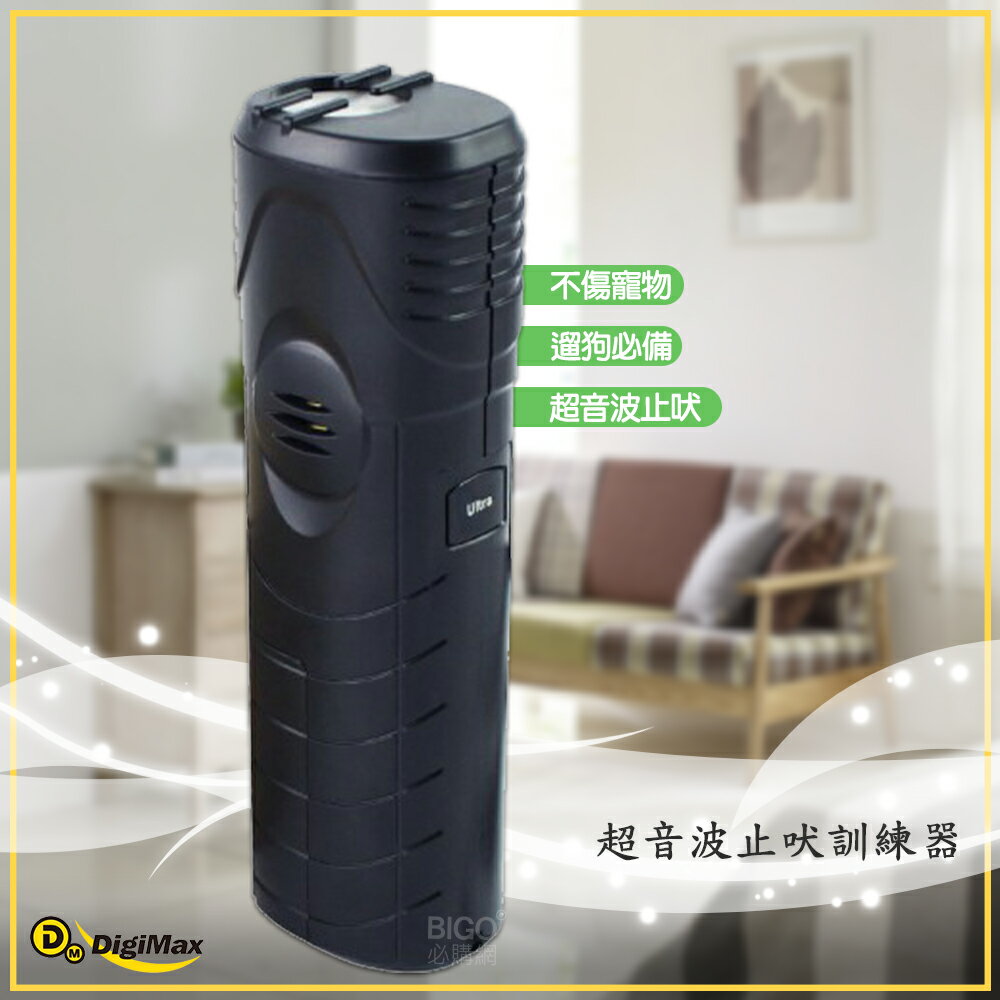 Digimax 超音波止吠訓練器 UP-13D 寵物訓練器 寵物練習器 超音波止吠 聲波止吠 不傷寵物
