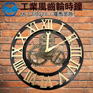 工仔人 16吋工業風羅馬時鐘 創意木作靜音 工業鐘 壁鐘 古典鐘 MET-TIRG20