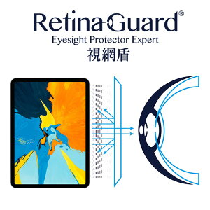 RetinaGuard 視網盾│iPad Pro 11＂ 防藍光保護膜│2018新款│11吋│非滿版