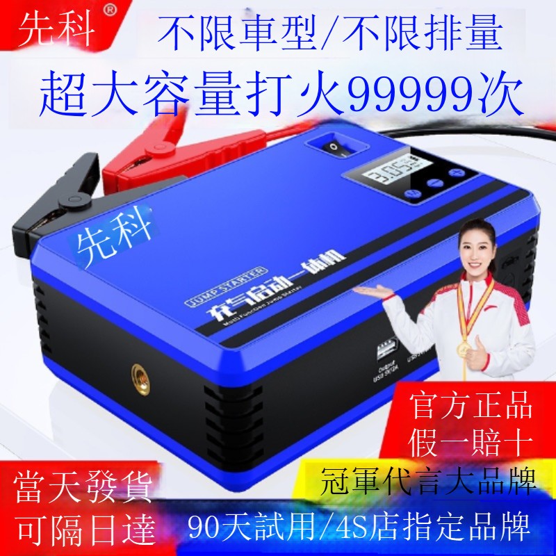 快速出貨 先科汽車應急啟動電源車載充氣泵兩用智能一體機大容量搭電神器