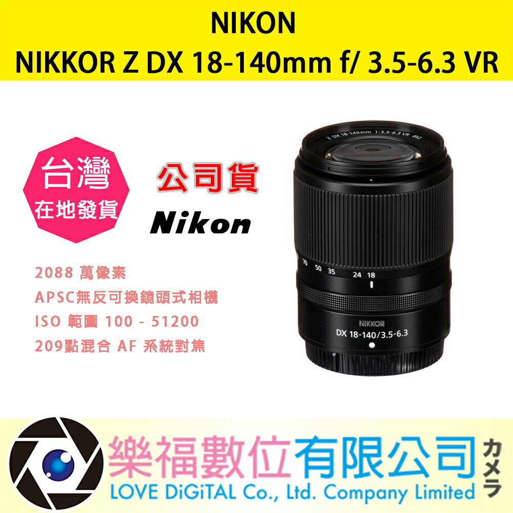 樂福數位 『 NIKON 』NIKKOR Z DX 18-140mm f/ 3.5-6.3 VR 定焦鏡頭 鏡頭 相機