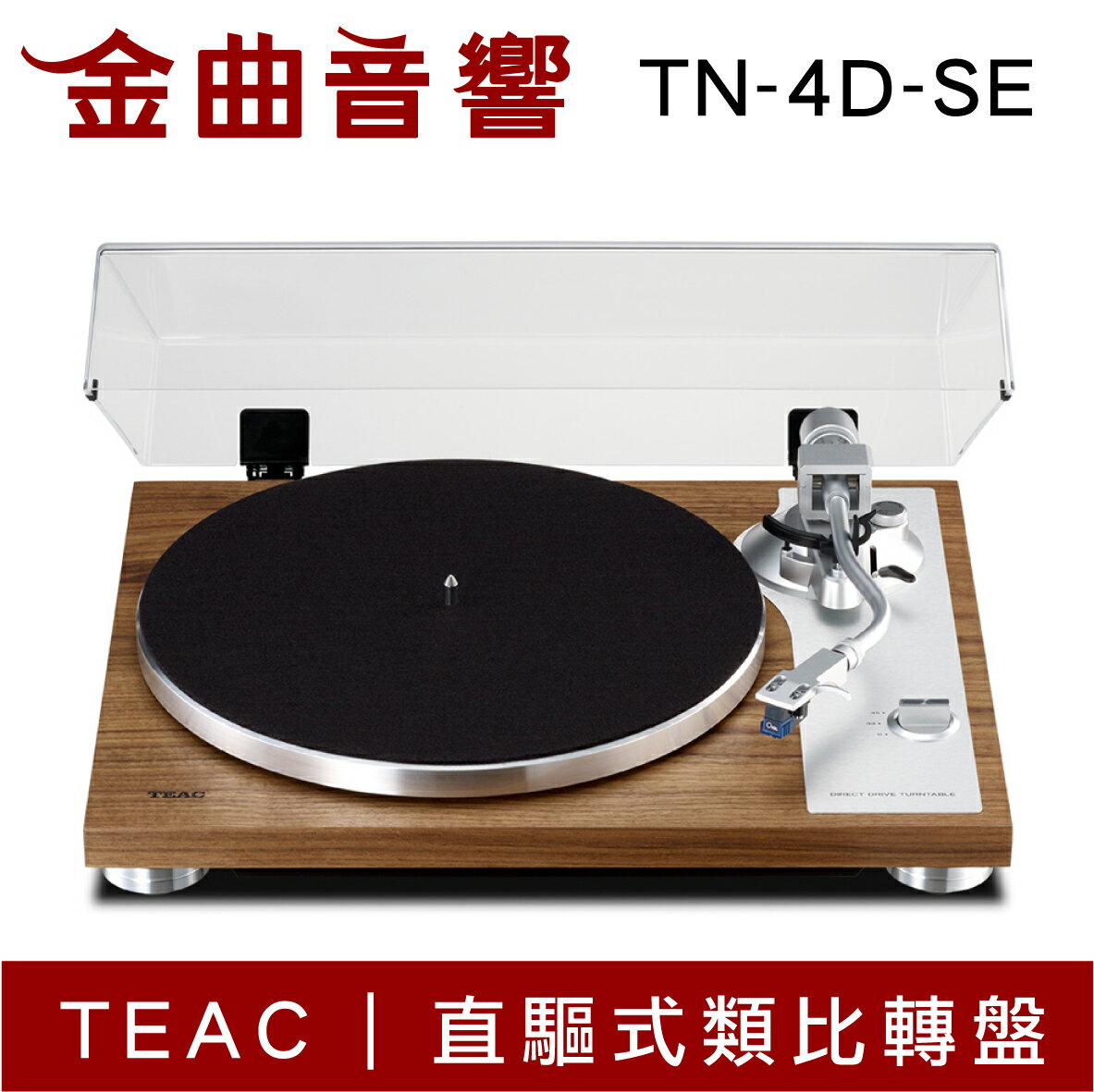 折50+10%回饋】TEAC TN-4D-SE 胡桃木直驅式類比轉盤黑膠唱盤| 金曲音響