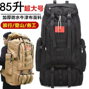 60-85L超大容量戶外運動背包行李雙肩包登山露營務工旅行打工包