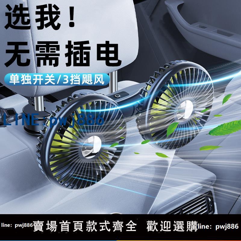 【臺灣公司 可打統編】充電款車載後排電風扇12V汽車用強力製冷usb車內後座椅背2025新款