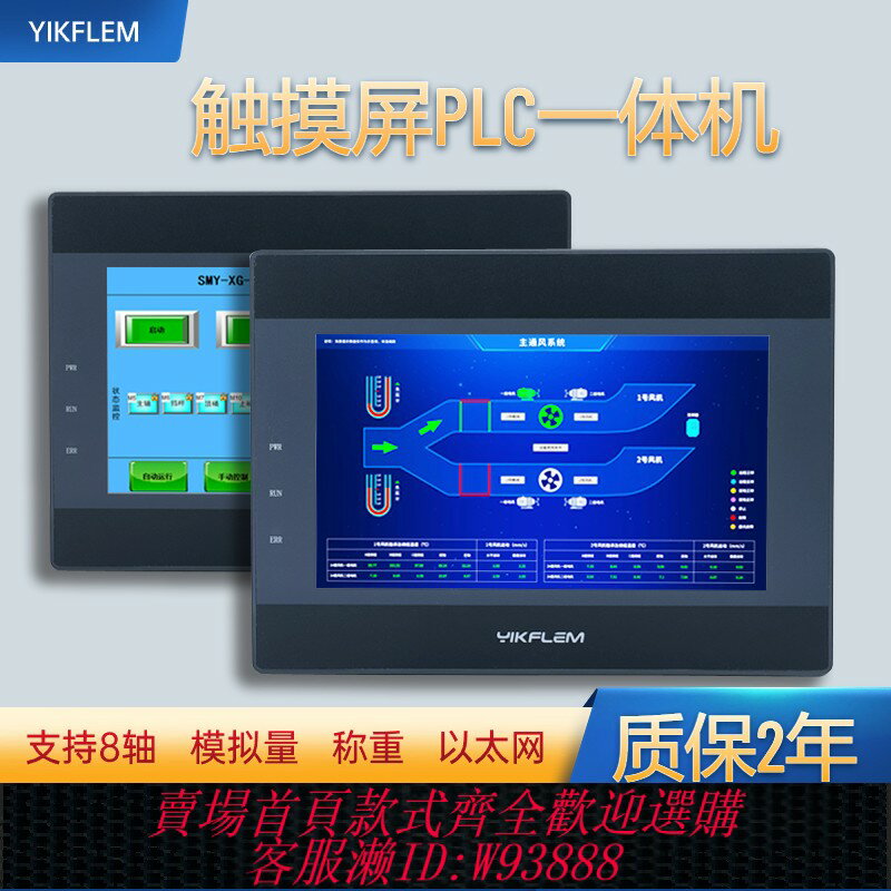 {臺灣公司貨 可打統編}易控觸摸屏PLC一體機三凌威倫FX3U稱重模擬量工控板可程式設計控制器