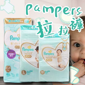 Pampers 無 中文字樣 幫寶適 日本境內版 增量型 拉拉褲 褲型 尿布 全新包裝 整箱免運