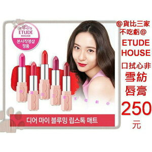 ETUDE HOUSE 口拭心非 保濕護唇膏 唇膏筆 唇彩 染唇膏 按壓自動筆 液體 亮唇蜜 潤唇膏 唇露 不脫色 唇紋