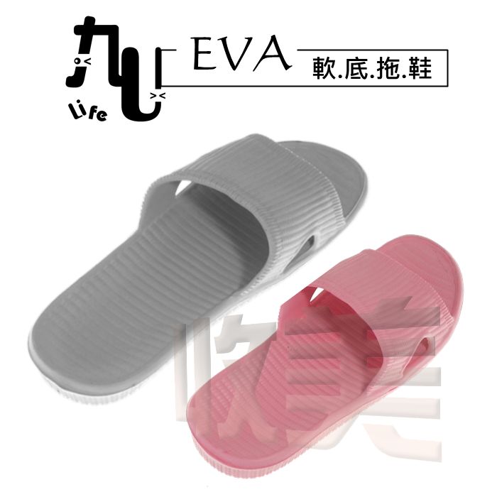 【九元生活百貨】EVA軟底拖鞋 厚底輕量 靜音防水 浴室拖鞋 室內拖鞋 居家拖鞋