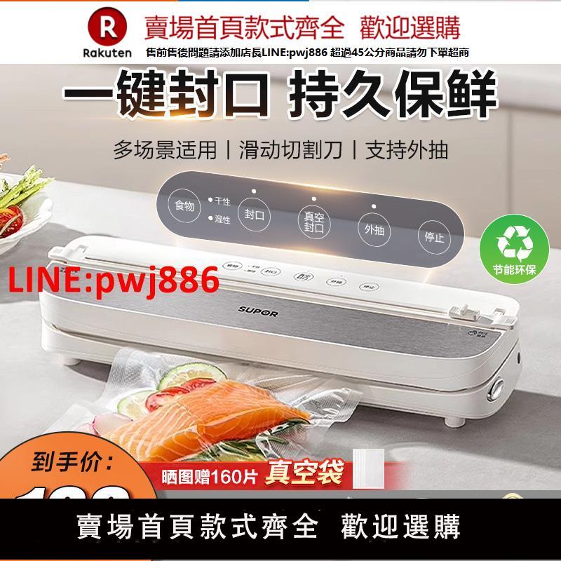 【臺灣公司 優質服務】蘇泊爾真空封口機全自動家用小型保鮮食品包裝密封2025新款塑封機