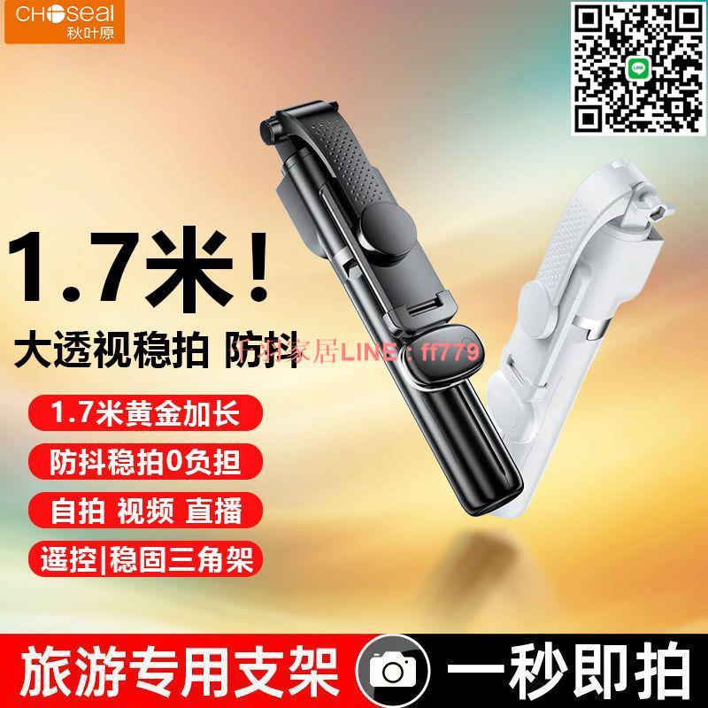 【千羽家居】秋葉原1.7米自拍桿旅遊便攜手機遙控拍照器迷你360旋轉落地三腳架