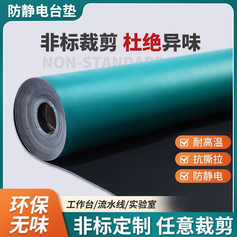 【台灣公司 超低價】防靜電臺墊綠色膠皮防滑橡膠墊耐高溫工作墊實驗室灰色藍維修桌墊 2