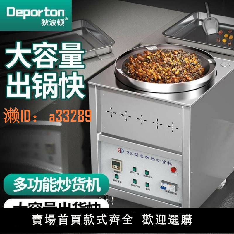【可開發票】炒板栗專用機炒貨機糖炒栗子機炒瓜子花生機器全自動小型擺攤商用