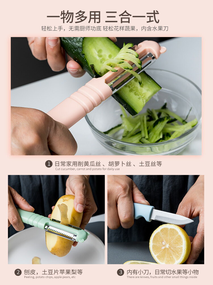 三合一水果刀家用削皮神器多功能刨皮刀刨絲刀刮絲去皮瓜刨廚房