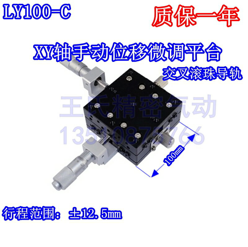 LY100-CM XY軸方向手動微調移動平臺 千分尺測量 光學儀器工作臺