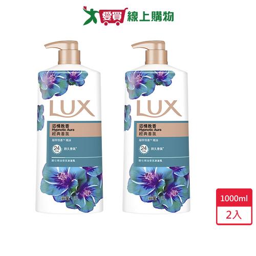 麗仕精油香氛沐浴乳恣情晚香1000ml x 2入【愛買】