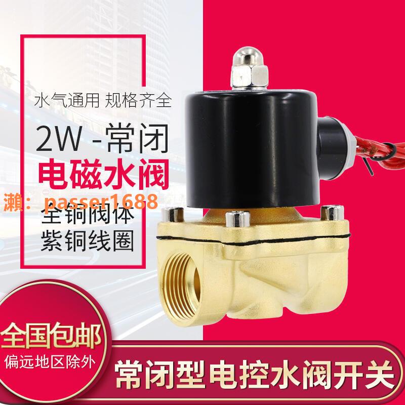 吉星常閉電磁閥水閥電子閥氣閥220v氣動電控開關閥12v線圈24v電磁電閥