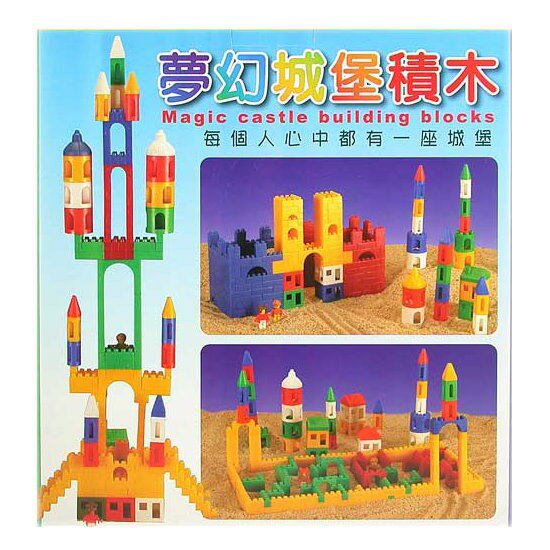 麗嬰兒童玩具館～全腦開發幼教師推薦我的夢幻城堡堆疊積木-台製ST安全玩具