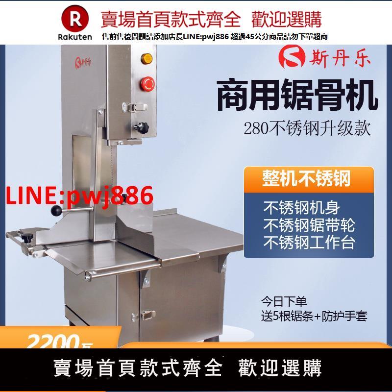 【臺灣公司 優質服務】斯丹樂280不銹鋼小型臺式電動鋸骨機商用全自動切骨機骨頭切割機