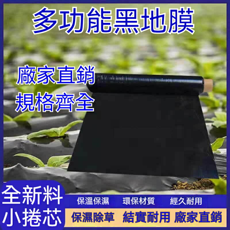 黑地膜 防草膜除草 黑色膜 果園農用地膜 蔬菜塑料薄膜 加厚保溫膜
