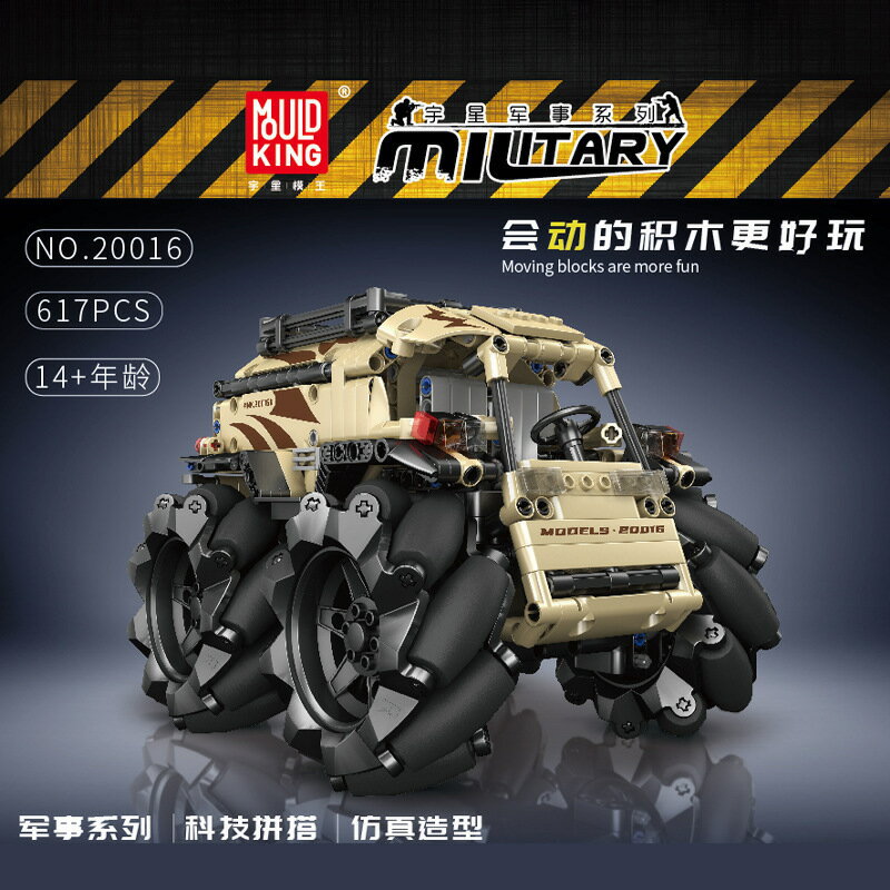 快速出貨 公司貨 模王20016遙控程式設計全地形麥輪車高難度積木兒童拼裝模型玩具