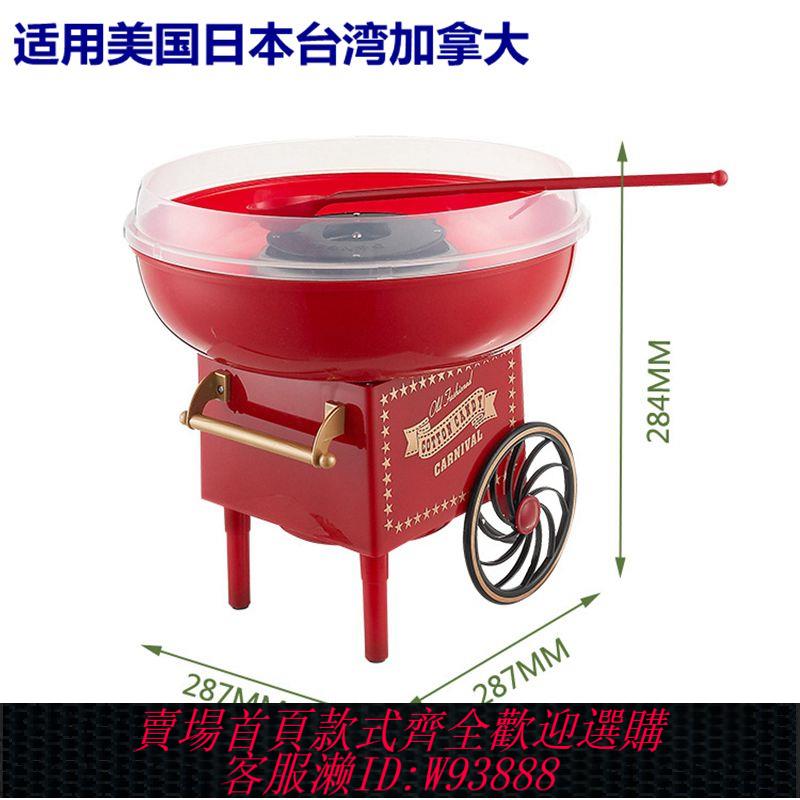 {臺灣公司貨 可打統編}跨境110V美規 230V歐規英規家用電動復古馬車棉花糖機生日小型機