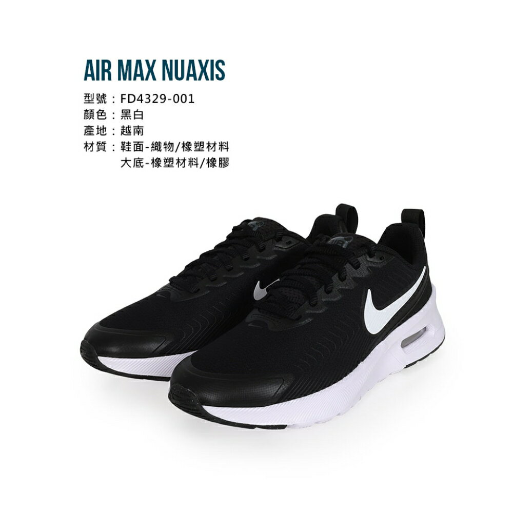 NIKE AIR MAX NUAXIS 男氣墊緩震慢跑鞋(免運慢跑氣墊「FD4329-001