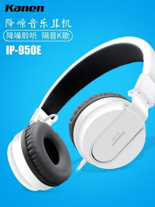 耳機  IP-950E手機筆記本電腦通用耳機頭戴式有線重低音 曼慕衣櫃