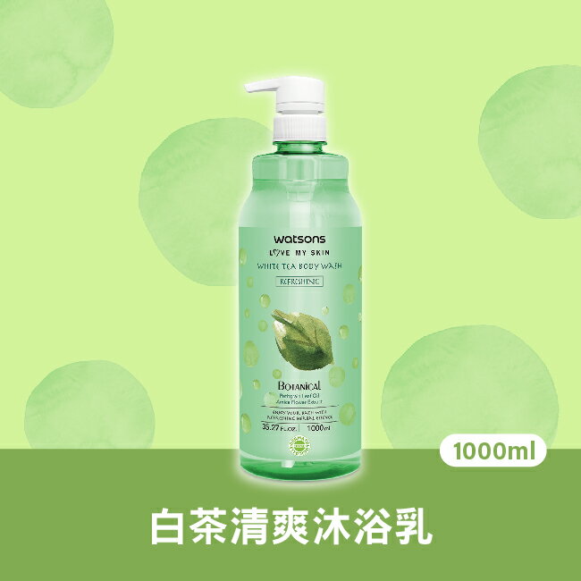 屈臣氏白茶清爽沐浴乳1000ml