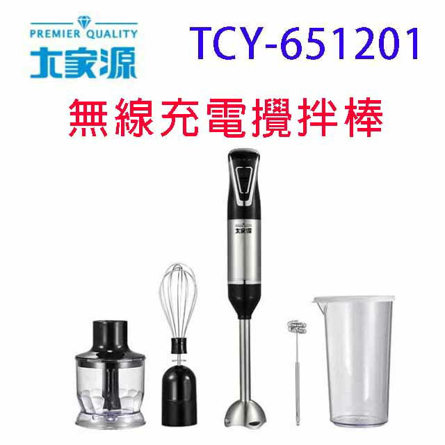 大家源 TCY-651201 無線充電攪拌棒