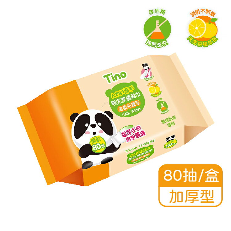 TINO 小安安 嬰兒潔膚濕巾 溫柔呵護加厚型 (80抽/包) 憨吉小舖