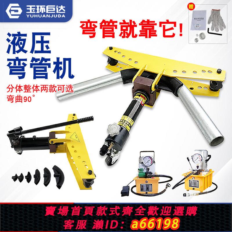 【臺灣公司 可開發票】電動液壓彎管機 1-4寸4分彎管器 鍍鋅鋼管 無縫管彎管機 已售99+