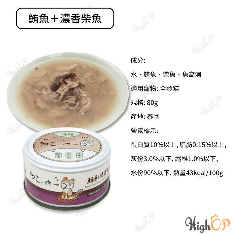 吶一口貓湯罐 無穀貓罐頭 無穀貓咪湯罐 貓湯罐 貓主食罐罐 貓罐頭 吶一口主食罐 吶一口泥罐【331026】 0