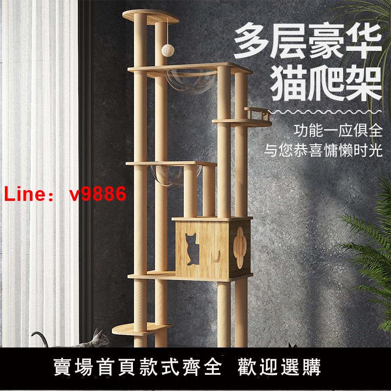 【臺灣公司 可開發票】貓爬架貓窩貓樹一體貓抓板通天柱實木跳臺太空艙貓窩貓咪用品大全
